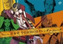 日本史　今日は何の日カレンダー　2014