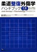 柔道整復外傷学ハンドブック　下肢の骨折・脱臼