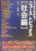 ニューストピックス　社会編　2001