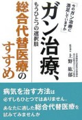 ガン治療、もうひとつの選択肢