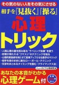 相手を『見抜く』『操る』心理トリック