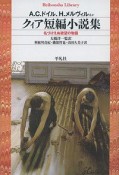 クィア短編小説集