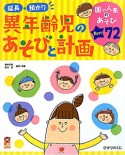 延長・預かり　異年齢児のあそびと計画