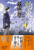 約束の月（下）　風烈廻り与力・青柳剣一郎　59