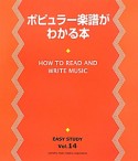 ポピュラー楽譜がわかる本　EASY　STUDY14