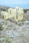 ビフォア福島　句集