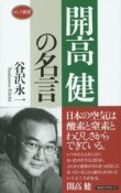 開高健の名言