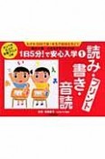 1日5分！で安心入学　読み・書き・音読プリント（1）