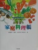 一人分でもおいしいお年寄り家庭料理帳