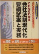 会社法制現代化要綱試案と実務