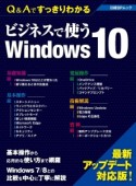 ビジネスで使うWindows10