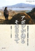 アボジが帰るその日まで