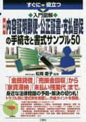 すぐに役立つ　入門図解　最新　内容証明郵便・公正証書・支払督促の作成法