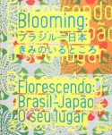 Blooming：ブラジル－日本　きみのいるところ