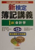 新検定簿記講義1級会計学　平成13年版