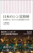 日本のシン富裕層　なぜ彼らは一代で巨万の富を築けたのか