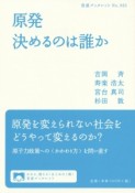 原発決めるのは誰か