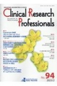 Clinical　Research　Professionals　No．94（2023　2）　医薬品研究開発と臨床試験専門職のための総合誌