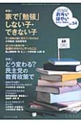 おそい・はやい・ひくい・たかい　特集：家で「勉強」しない子・できない子（54）