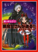 思いがとどく！黒魔女さんが通る！！　ポストカードブック