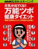 元気が出てくる！！万能ツボ健康ダイエット