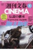 週刊文春CINEMA2024夏号