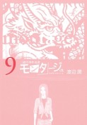 モンタージュ　三億円事件奇譚（9）