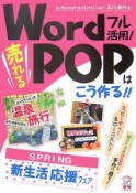 Wordフル活用！売れるPOPはこう作る！！