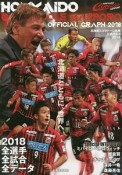 北海道コンサドーレ札幌公式グラフ　2018