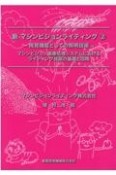 新マシンビジョンライティング　マシンビジョン画像処理システムにおけるライティング技術の基礎　視覚機能としての照明技術（2）