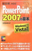 超図解mini　PowerPoint2007の基本