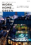 WORK，　HOME　and　GREEN