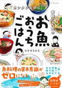 カンタンなのに家族に人気のお魚おうちごはん