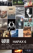 HAPAX（6）