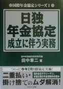 日独年金協定成立に伴う実務