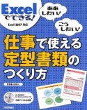 Excelでできる！仕事で使える定型書類のつくり方　CD－ROM付