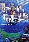 電子申告時代の税理士業務