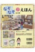 なぞなぞえほん（全4巻セット）