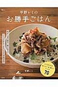 平野レミのお勝手ごはん