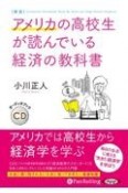 アメリカの高校生が読んでいる経済の教科書