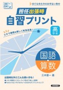 担任出張時　自習プリント　国語・算数　高学年