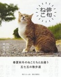 俳句ねこ（1）