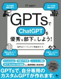 GPTsパーフェクトガイドブック