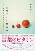 大切なキミに贈る本　「幸せ」ってなんだろう？