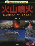 火山噴火