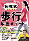 園部式歩行改善メソッド