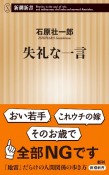 失礼な一言