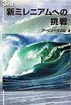 3rd新ミレニアムへの挑戦