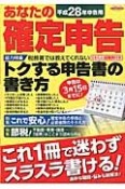 あなたの確定申告　平成28年申告用