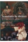 Theatre　et　scandale　a　travers　le　temps　et　l’espace